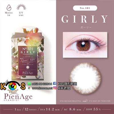 PienAge UV&Moist No.101 GIRLY ピエナージュ UV&Moist No.101 ガーリー PienAge UV&Moist No.101 GIRLY ピエナージュ UV&Moist No.101 ガーリー